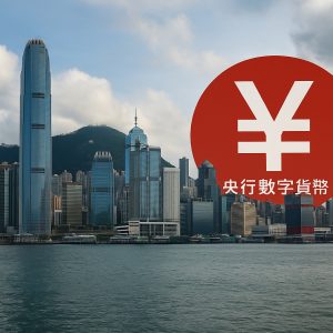 China prueba su stablecoin en Hong Kong para competir con el dólar digital. ¿Estamos ante un nuevo orden financiero mundial? Descúbrelo ahora.